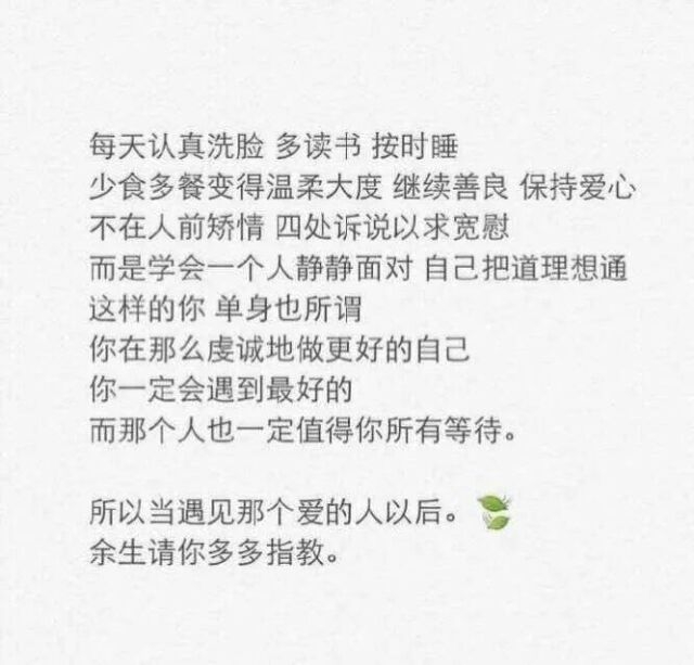 余生请你多多指教情感文字图片