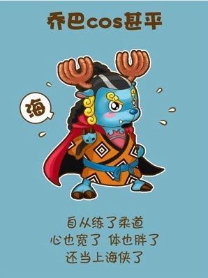 乔巴可爱版COSPLAY图片