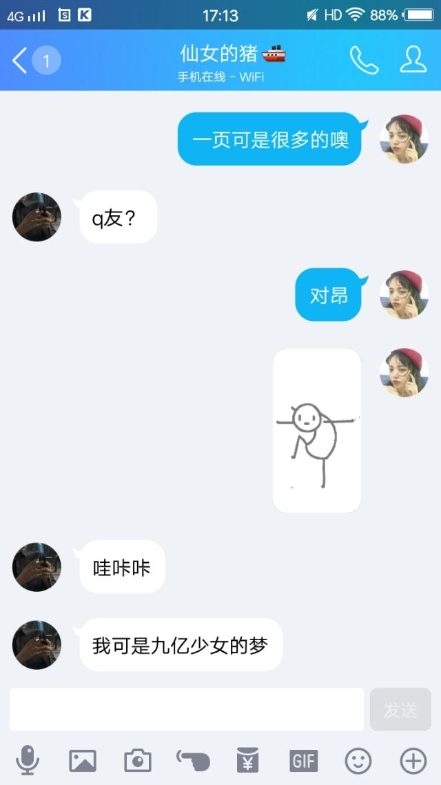 哼就算上传了九亿少女的梦也不是你搞笑文字图片