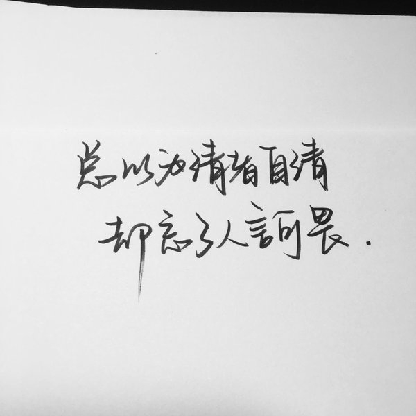 始于水星记深陷保留非主流爱情文字图片