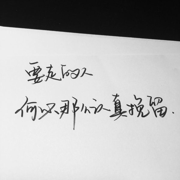 始于水星记深陷保留非主流爱情文字图片