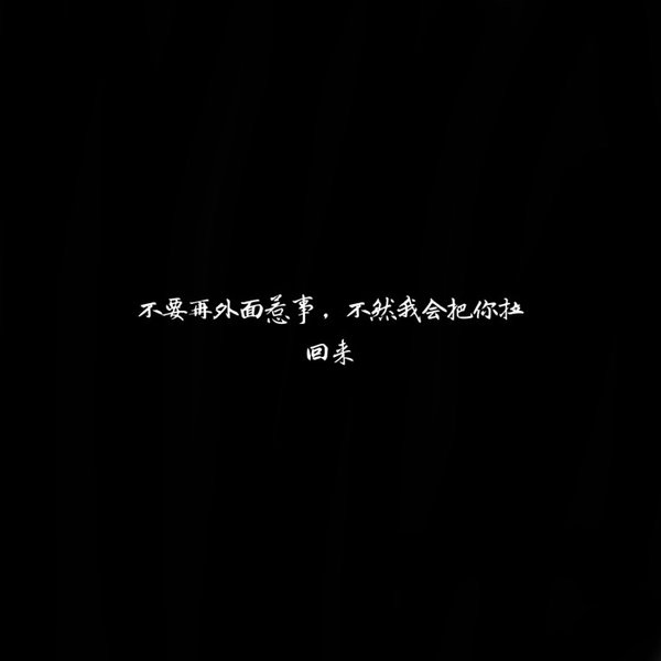 你的离去多么完美的打击非主流文字图片