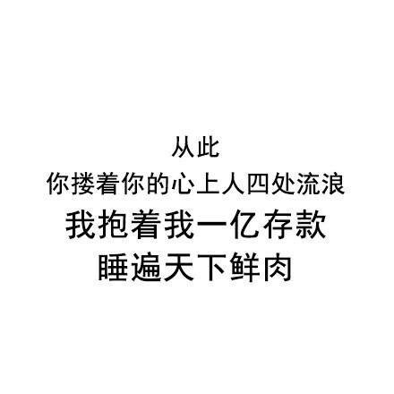 海誓山盟亦会分离非主流 文字图片