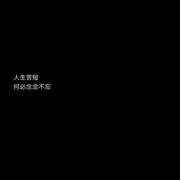 把我眼前人别错过了才知道珍惜情感文字图片