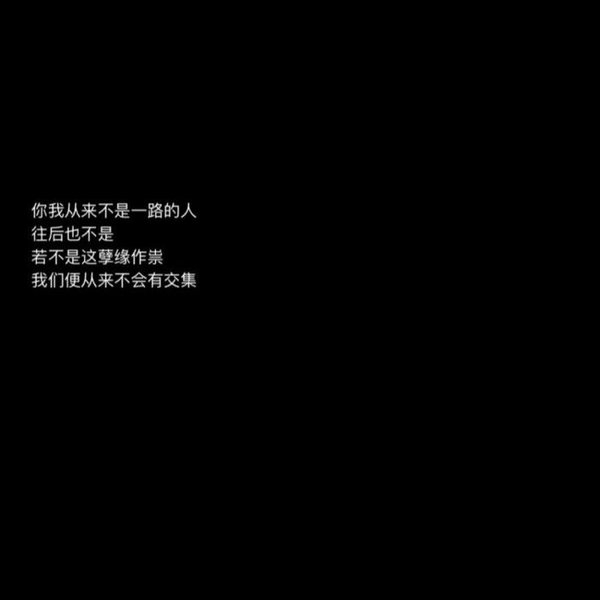 天道有轮回你见感情放过谁非主流情感文字图片