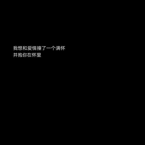 只有遗憾才能让人念念不忘非主流文字图片