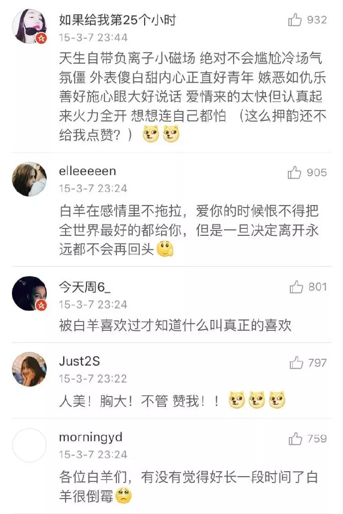 和白羊太恋爱是什么感觉热评文字图片