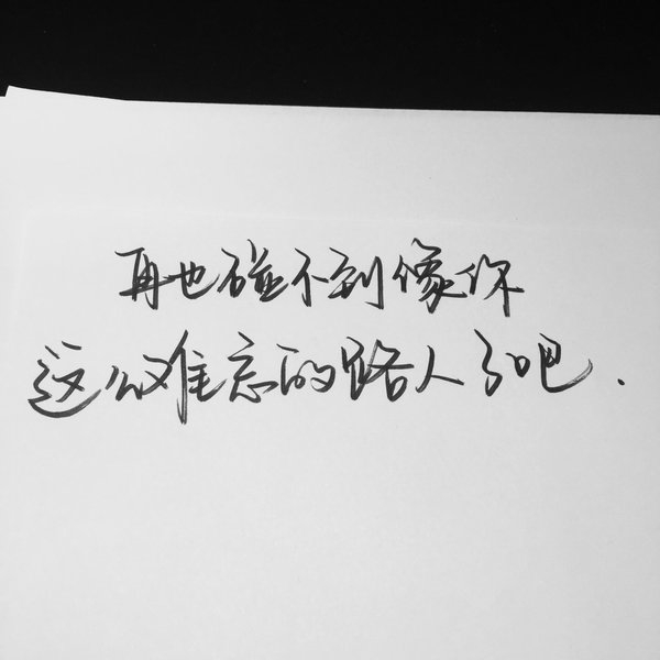 始于水星记深陷保留非主流爱情文字图片