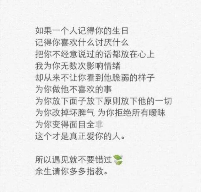 余生请你多多指教情感文字图片