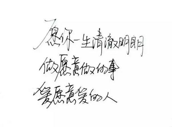 你未必要引人注目感情流露文字图片