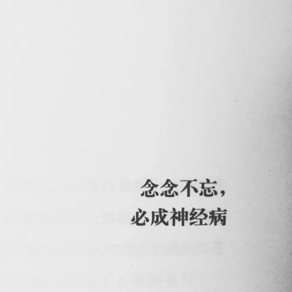 天道有轮回你见感情放过谁非主流情感文字图片