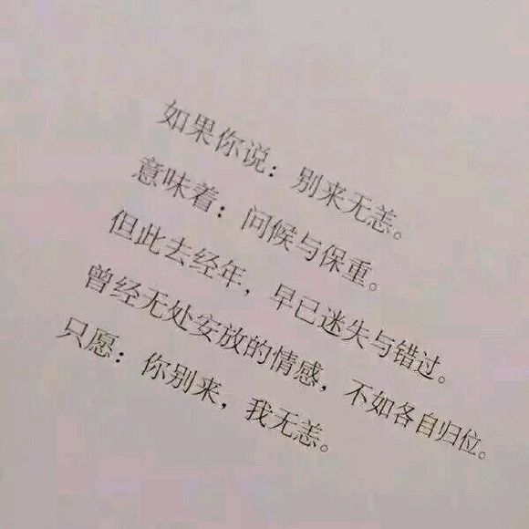 天道有轮回你见感情放过谁非主流情感文字图片
