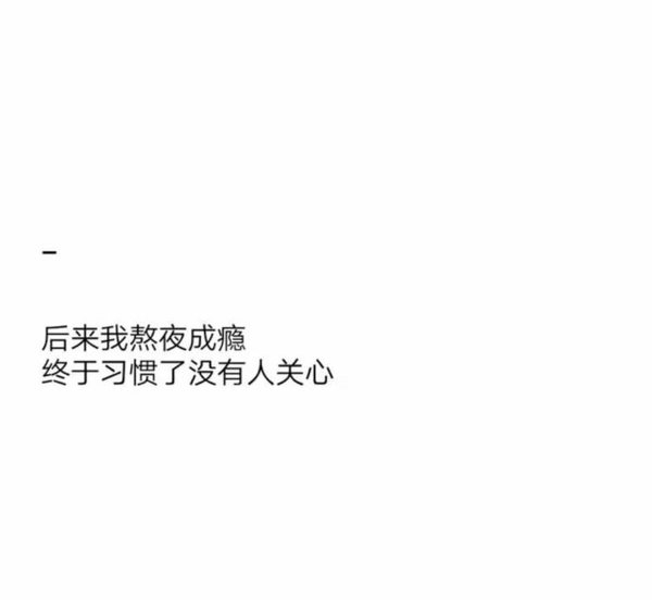 兜兜转转原来得不到的终究还是得不到文字图片