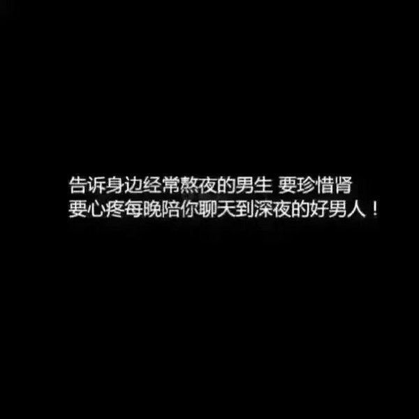 成熟都是假正经幼稚才是真性情非主流文字图片