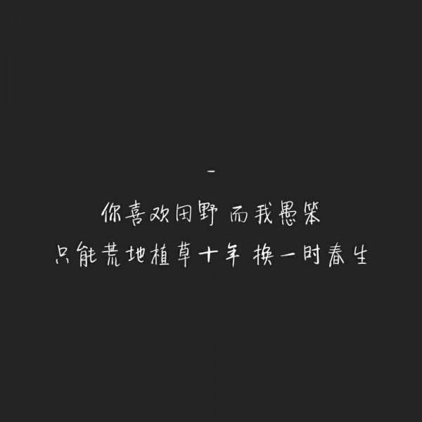 愿你天黑有灯下雨有伞佳人同行励志文字图片
