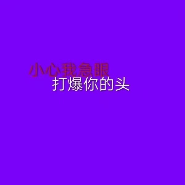 除了你没有人会让我难过非主流文字图片