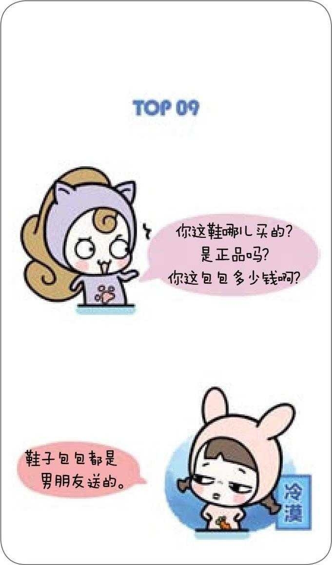 千万不要问女生这些问题爆笑文字图片
