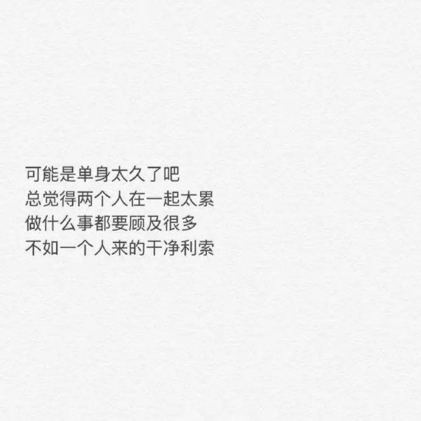 最后你的爱情是两情相悦还是合适非主流情感文字