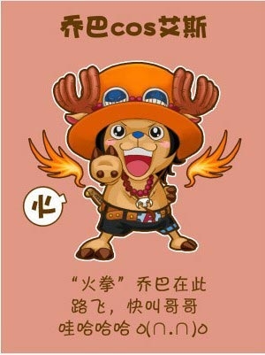 乔巴可爱版COSPLAY图片