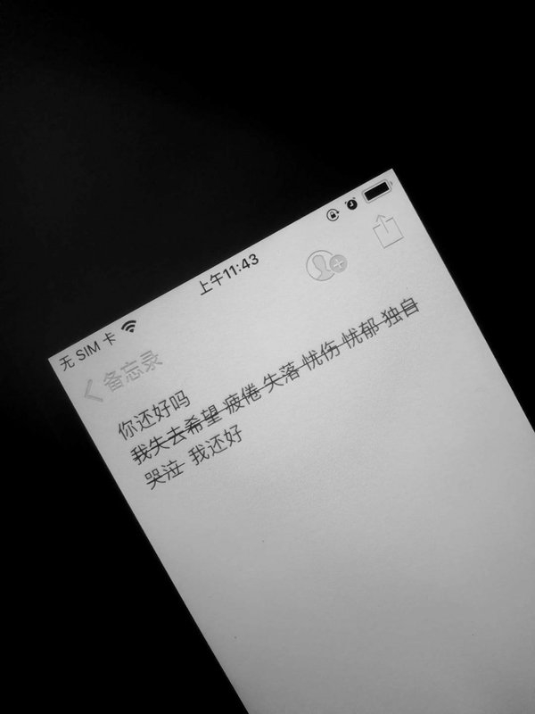 太卑微的爱都得不到好的结果非主流丧文字图片
