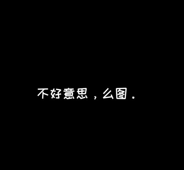 愿你想要的都得到非主流文字图片