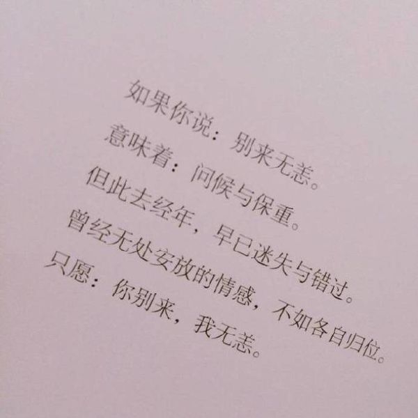 别来无恙非主流小清新文字图片
