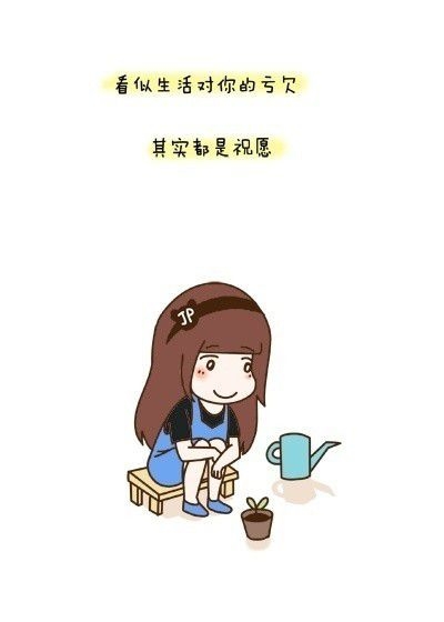可爱卡通小人励志图片
