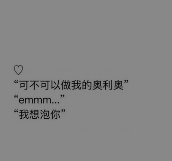 土味挖掘机撩妹文字图片