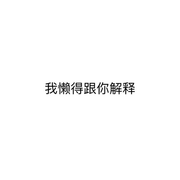 当男生厌烦一段感情时的态度情感文字图片
