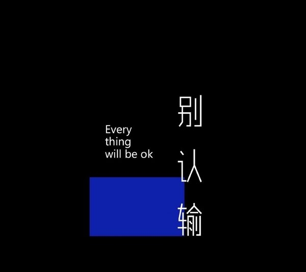 非主流背景语录文字图片