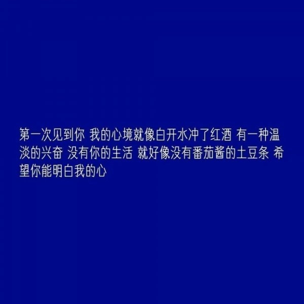 哪怕我知道等不到你但是我还是喜欢你伤感文字图片