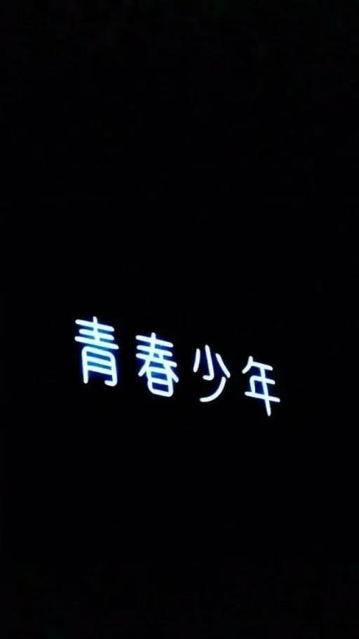 黑暗中的那一丝荧光唯美意境图片