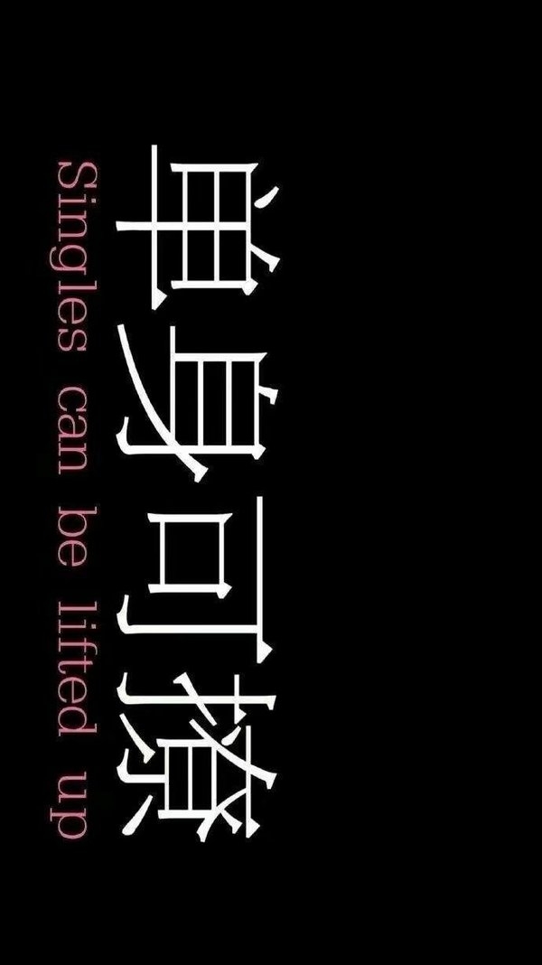 只想有钱非主流背景文字图片