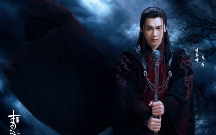 仙侠剧《诛仙青云志》李易峰鬼厉人物写真电脑壁纸