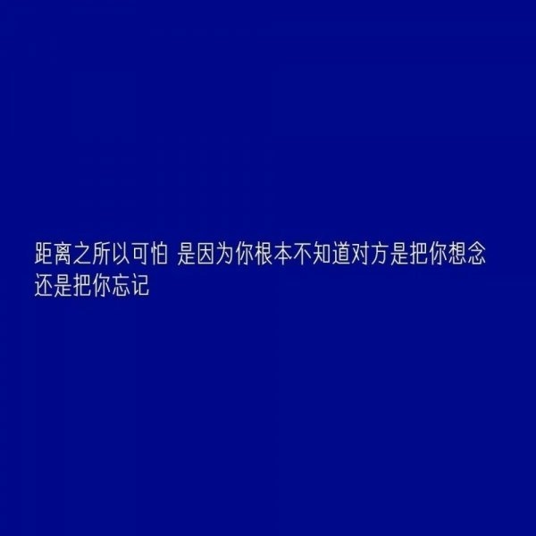 哪怕我知道等不到你但是我还是喜欢你伤感文字图片