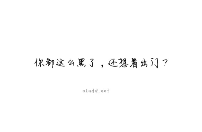 夏天到了只要有空调我哪也不去搞笑文字图片