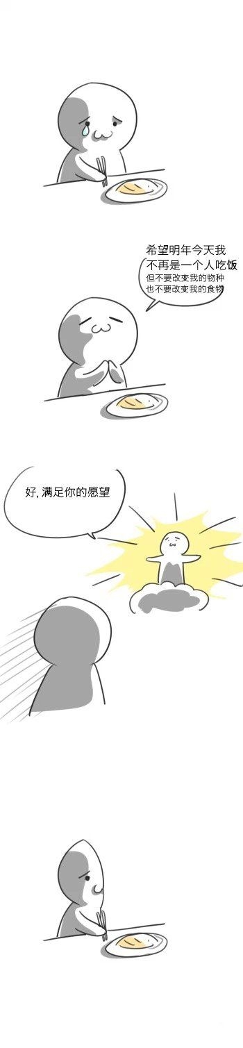 我他喵的再也不许愿了可爱小人搞笑图片