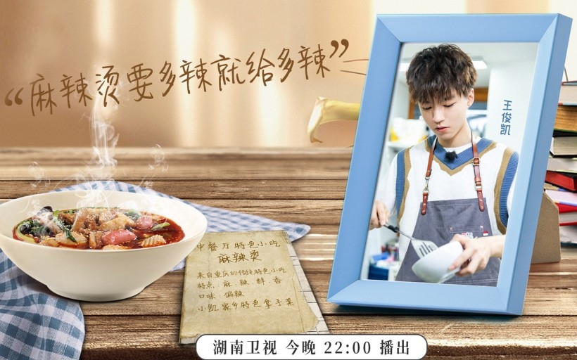 《中餐厅第二季》宣传海报高清电脑壁纸