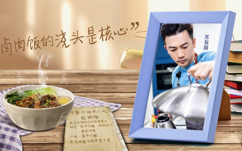 《中餐厅第二季》宣传海报高清电脑壁纸