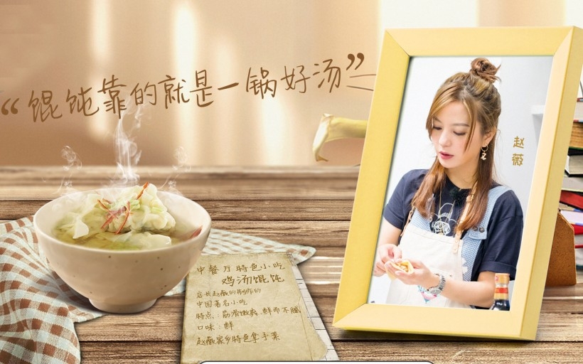 《中餐厅第二季》宣传海报高清电脑壁纸