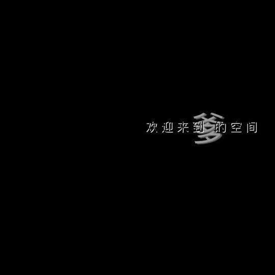 只想有钱非主流背景文字图片