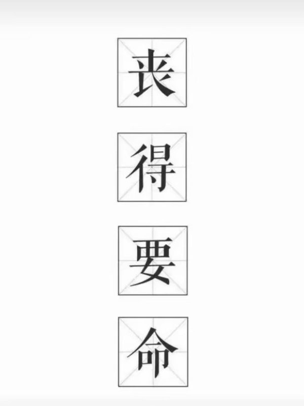 只想有钱非主流背景文字图片