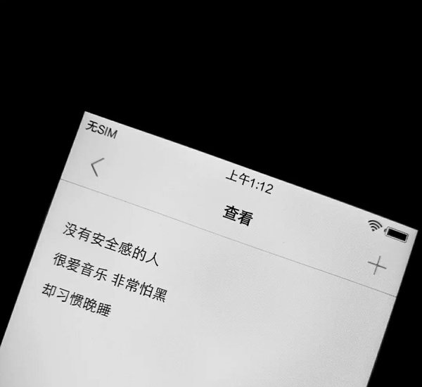 手机备忘录里那些无眠的夜非主流伤感文字图片