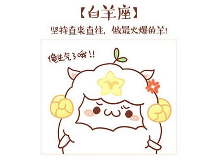 6个卡通星座可爱图片