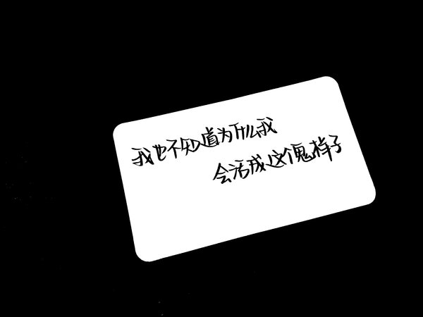 生活很苦但是也要坚强非主流文字图片