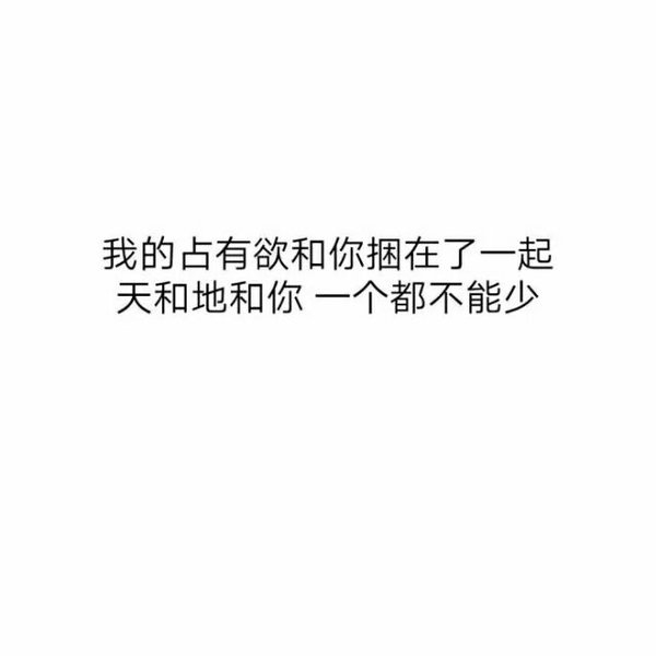 小清新白色背景情感文字图片