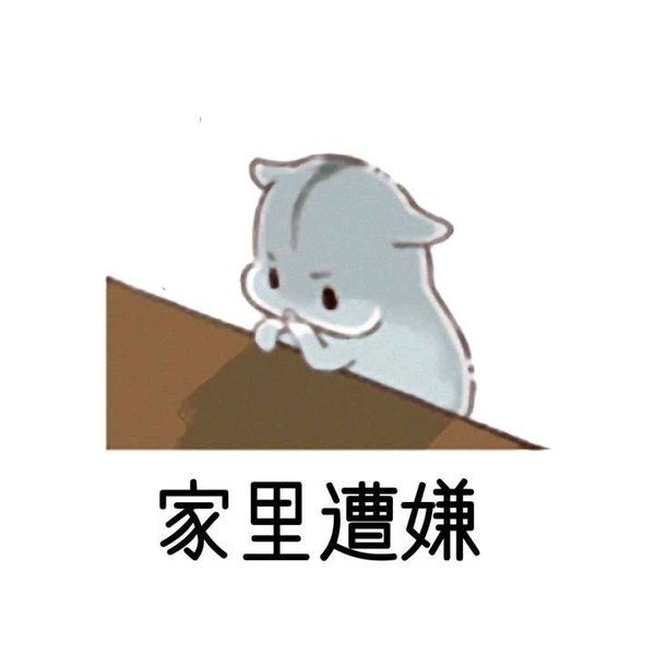 萌萌哒的仓鼠搞笑文字图片