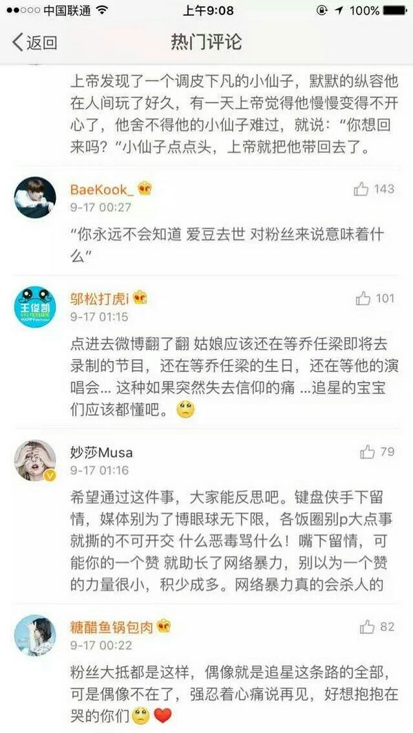 微博热门评论文字图片