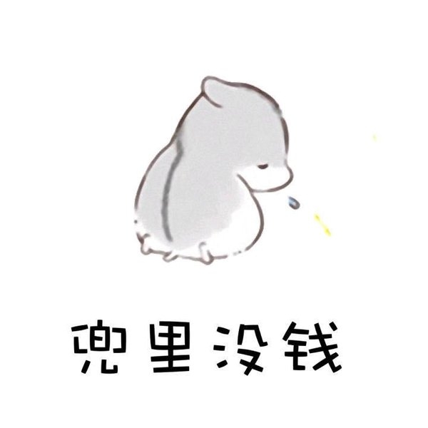 萌萌哒的仓鼠搞笑文字图片