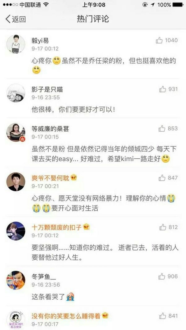 微博热门评论文字图片